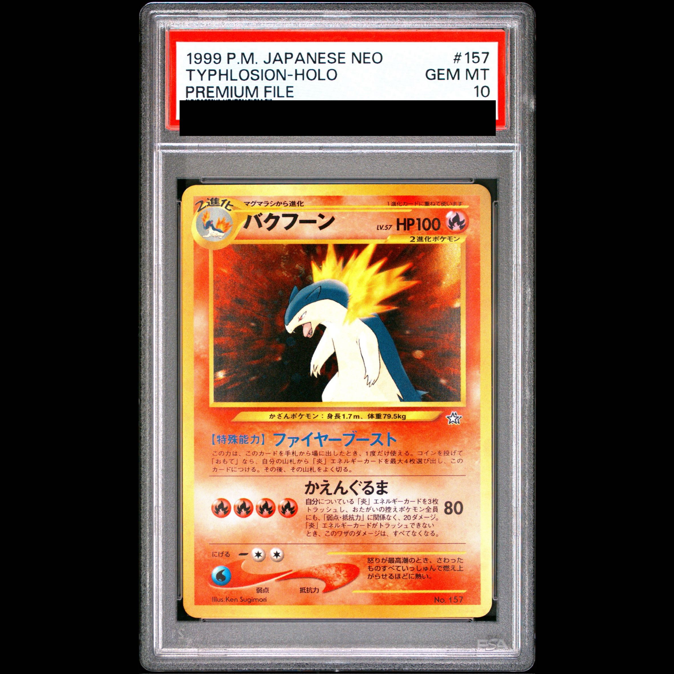 【PSA10】バクフーン プレミアムファイル キラ 旧裏  1枚