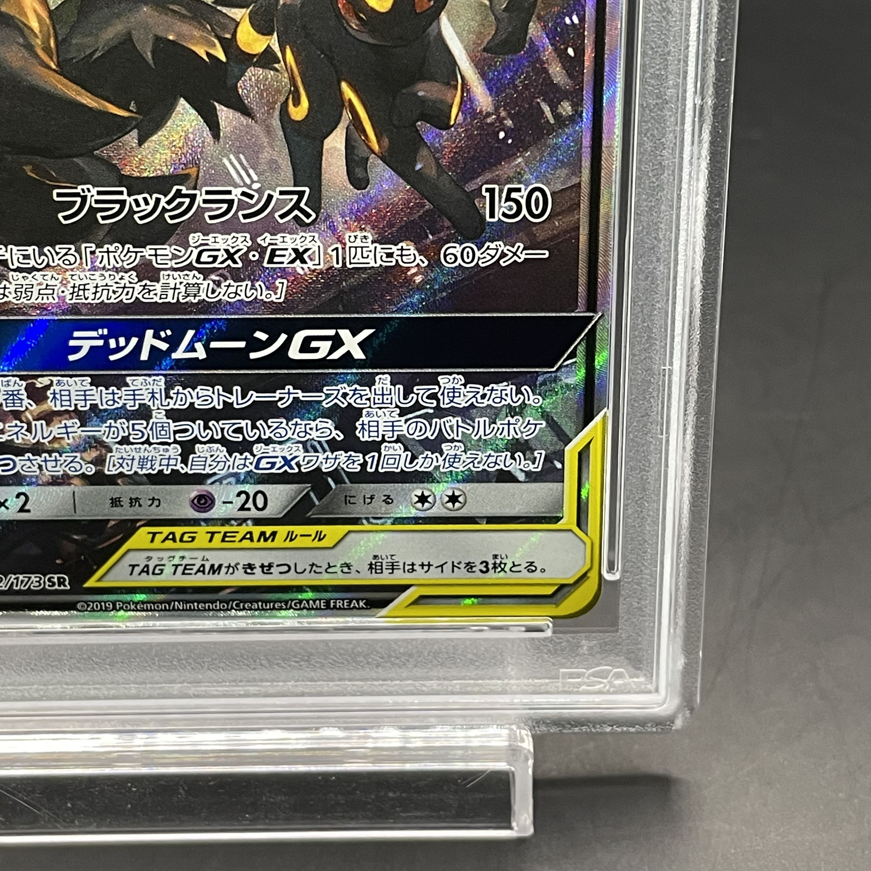 【PSA10】ブラッキー&ダークライGX SR 182/173