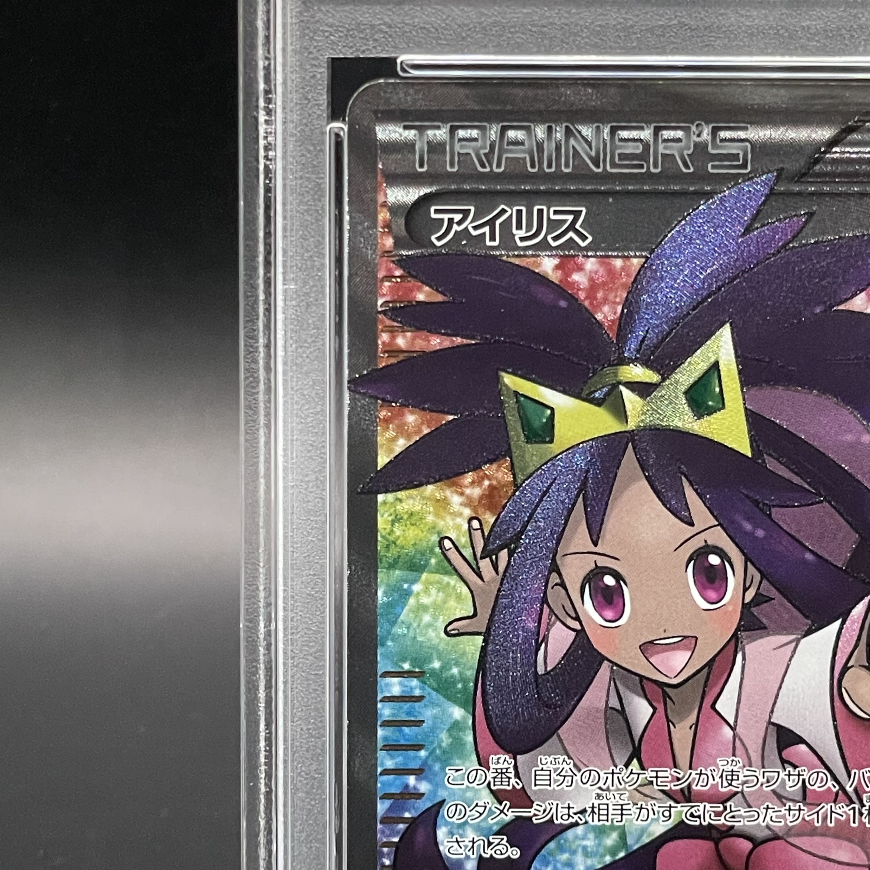 ポケモンカード アイリス 082/076 SR 45-MA1016-01 ポケモンカード アイリス SR 1ED｜Yahoo!フリマ（旧PayPayフリマ）