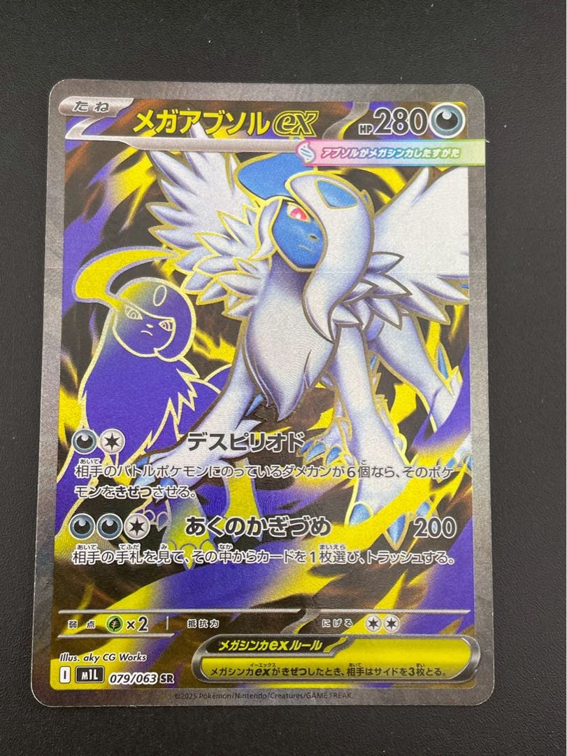 【中古品】メガアブソルex I M1L 079/063 SR MEGAシリーズ 拡張パック　メガブレイズ　ポケモンカード 1枚