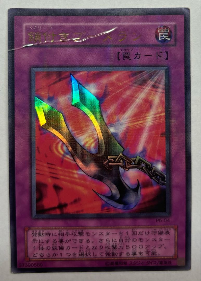 鎖付きブーメラン　ウルトラパラレルレア　2期　ウルパラ