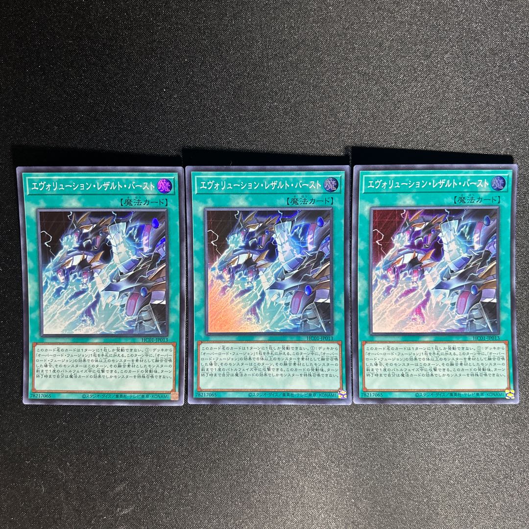 950 Evolution Result Burst Super Rare JP013 1枚