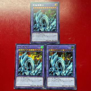 Auj 2 Aoi  Dragon Master Knight Secret Rare QCLP-JP019 3枚