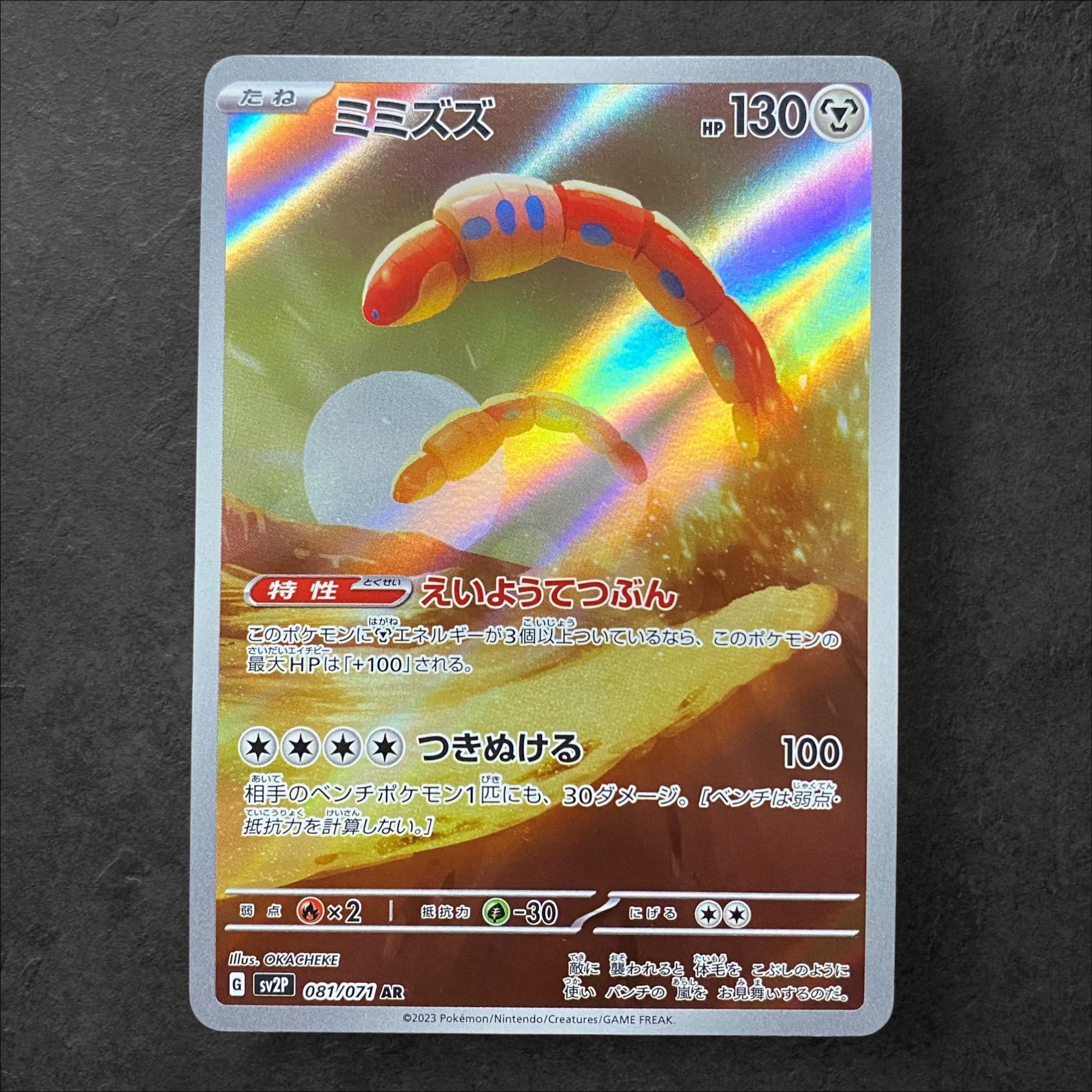 6161 [Pokémon Card] Worms 081/071〈AR