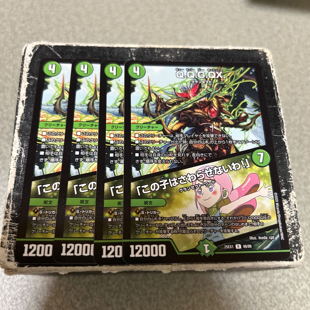 4枚セット Q.Q.G.QX.｜「この子はさわらせないわ!」 R 49/89