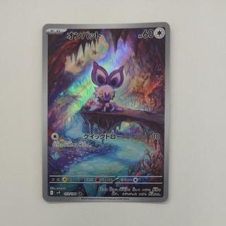 @ @ Noibat AR 111/100 1枚
