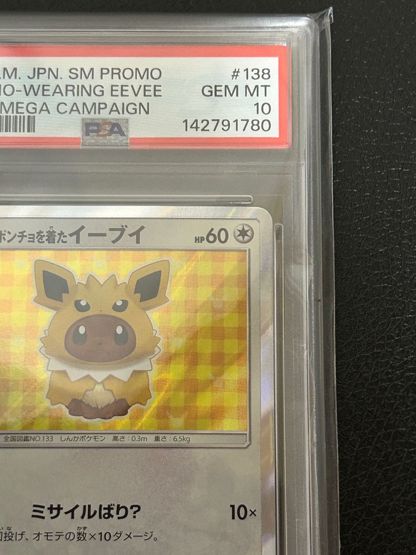 [PSA10] Eevee PROMO 138/SM-P in poncho 1枚
