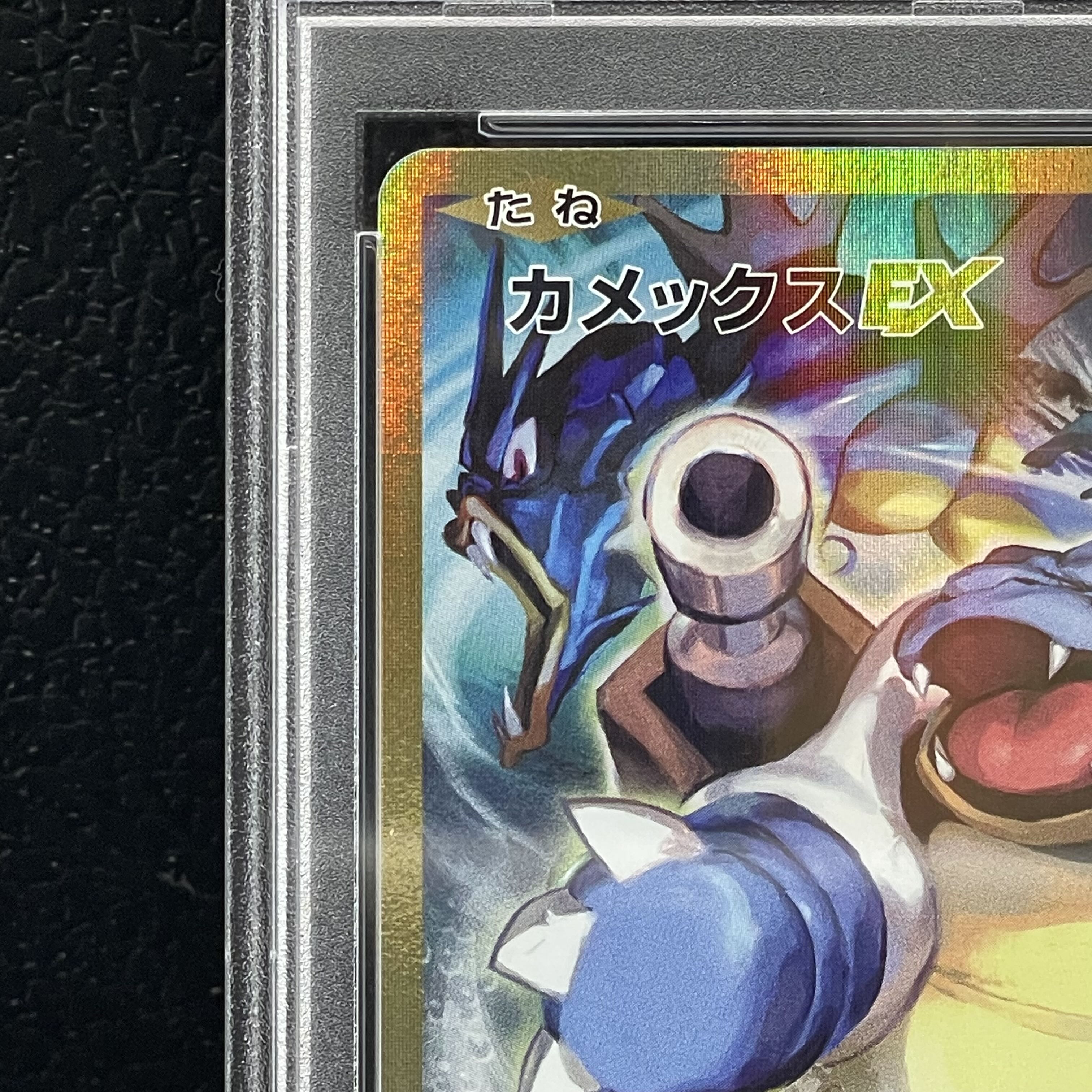 【PSA10】カメックスEX <1st> (SR) {092/087} [cp6] 1枚