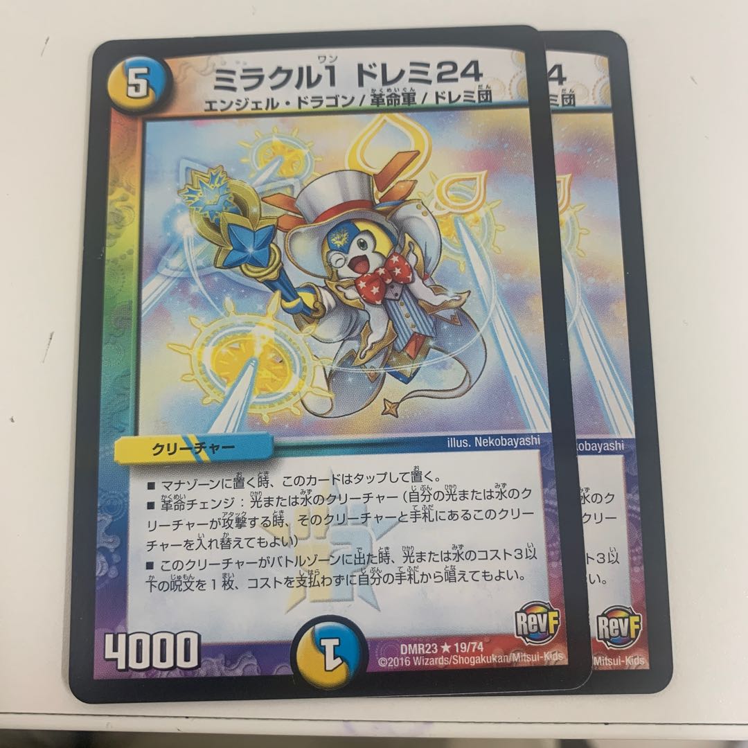 Miracle 1 Doremi 24 2枚