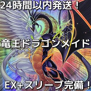 遊戯王 ドラゴンメイド」の激安通販 | magi 遊戯王 ドラゴンメイド」の激安通販 | magi