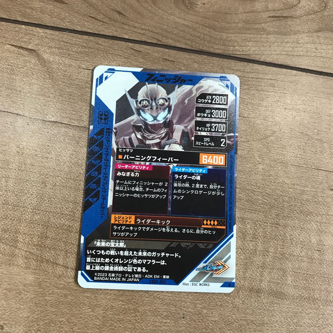 ファイヤーガッチャード