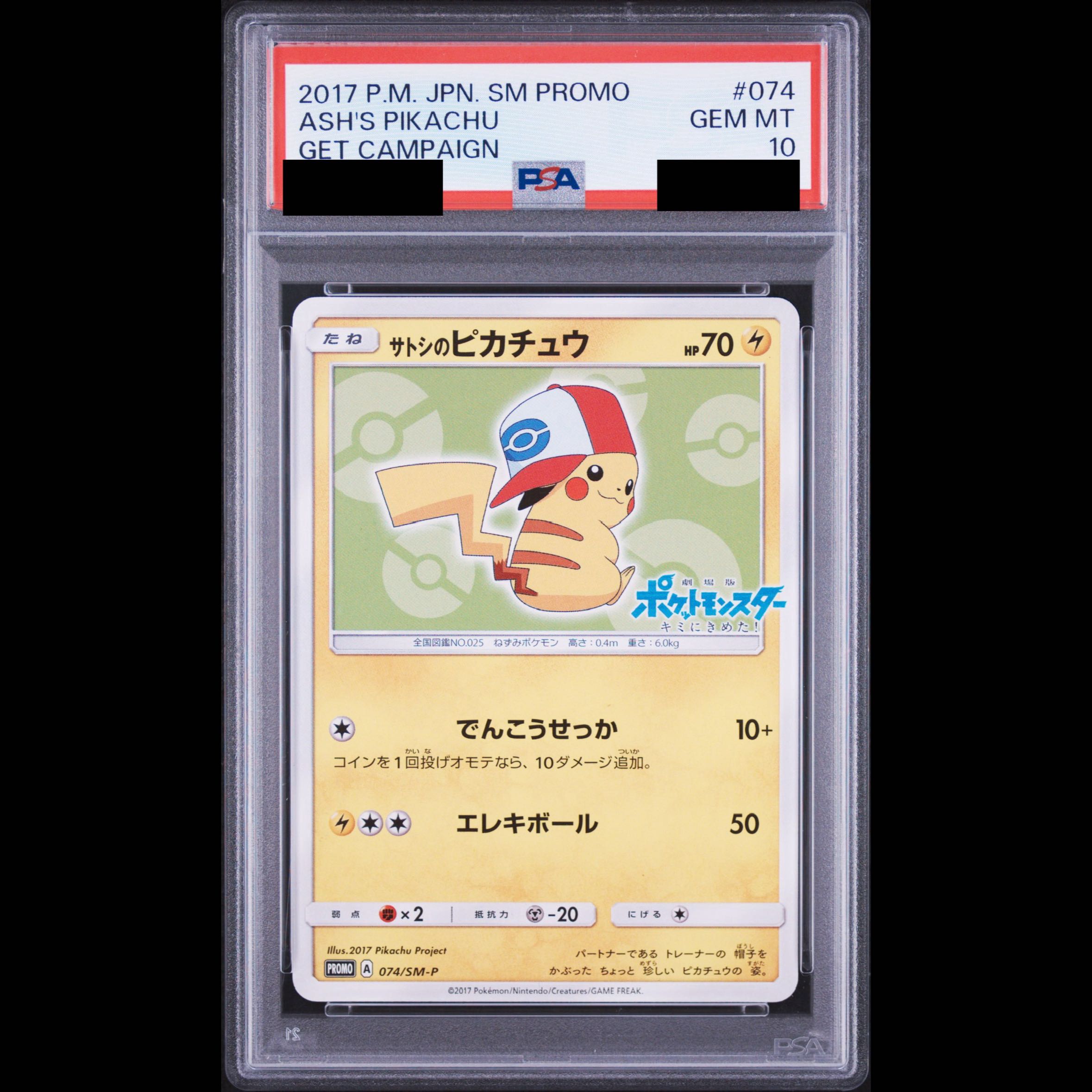 [PSA10] Satoshi's Pikachu PROMO 074/SM-P 1枚