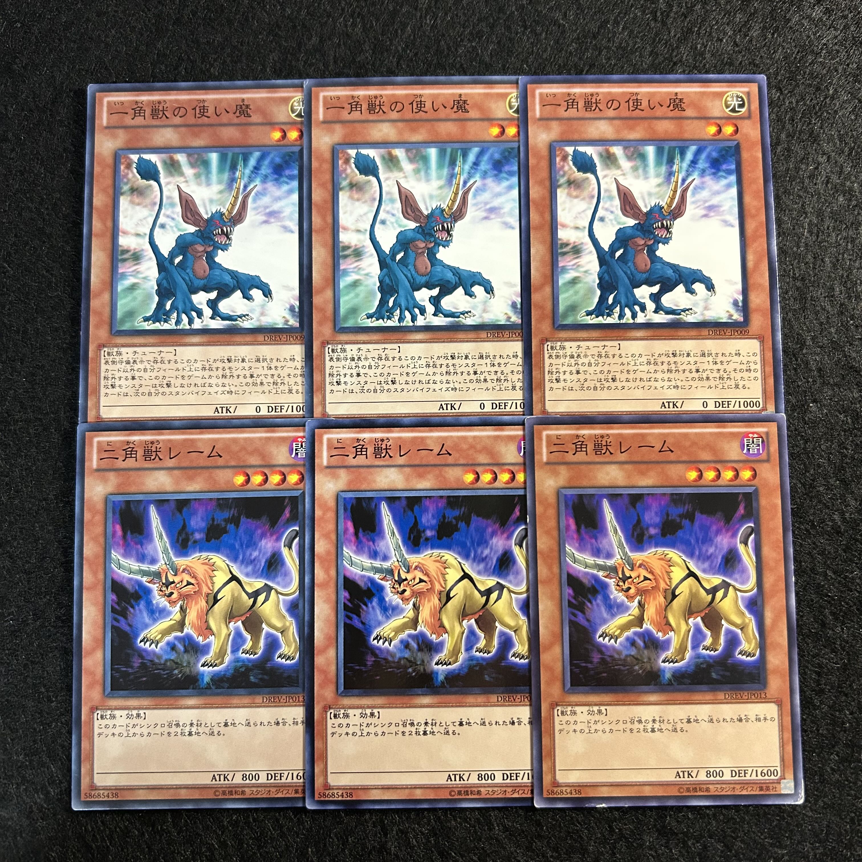 A1633 [King of Games] Uni-Horned Familiar Bicorn Re'em 6 sets of 3 each 6枚