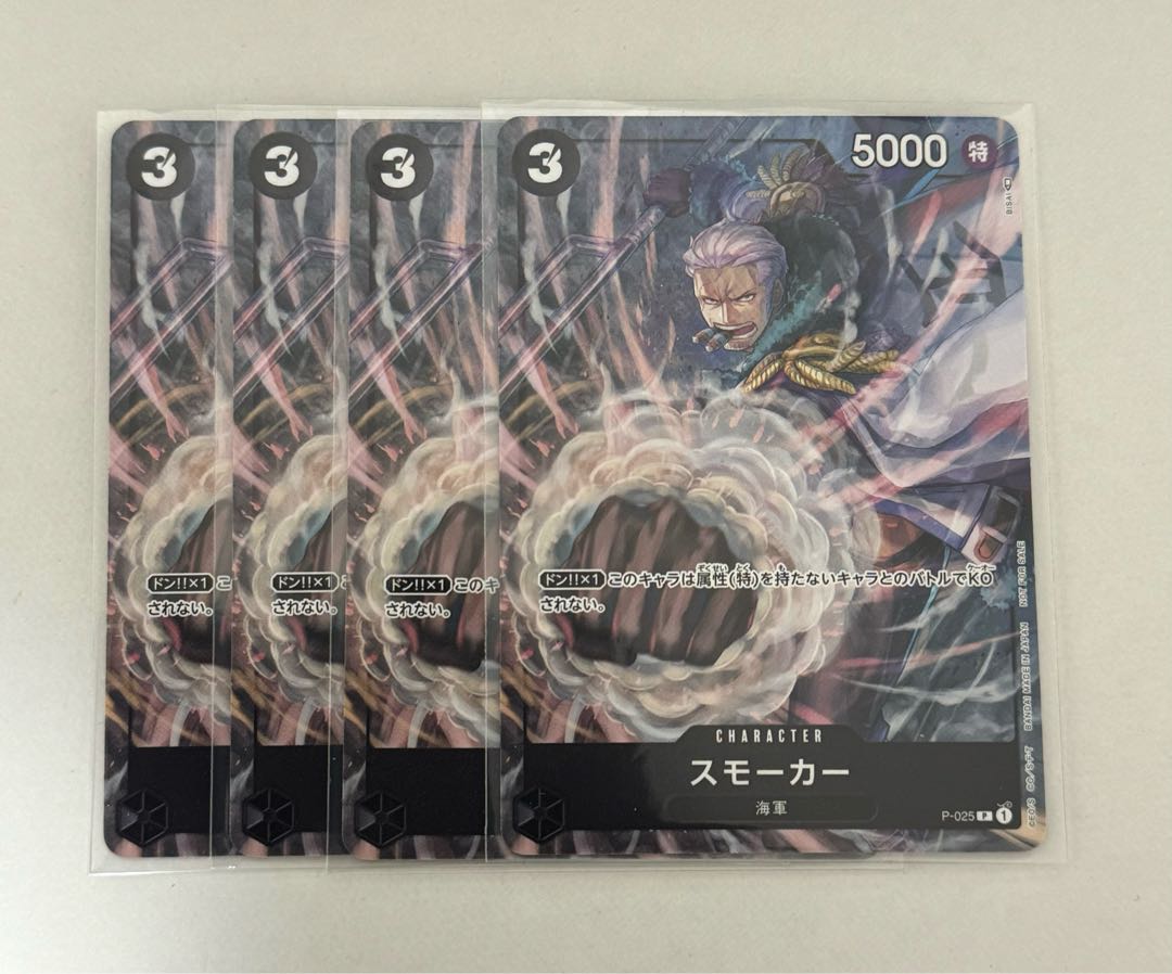 スモーカー P P-025 1枚