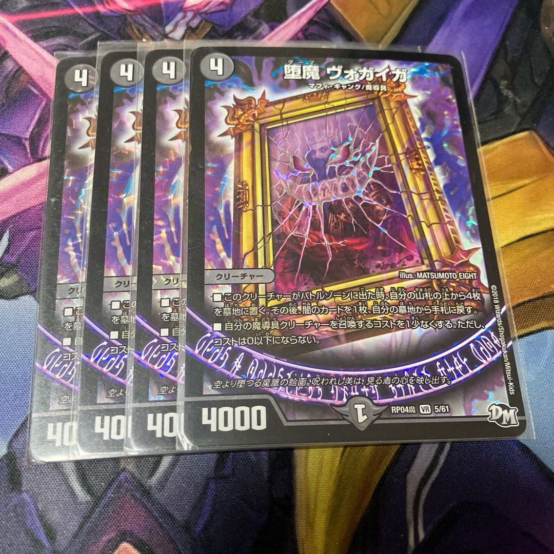 Fallen Demon Vogaiga VR 5/61 1枚