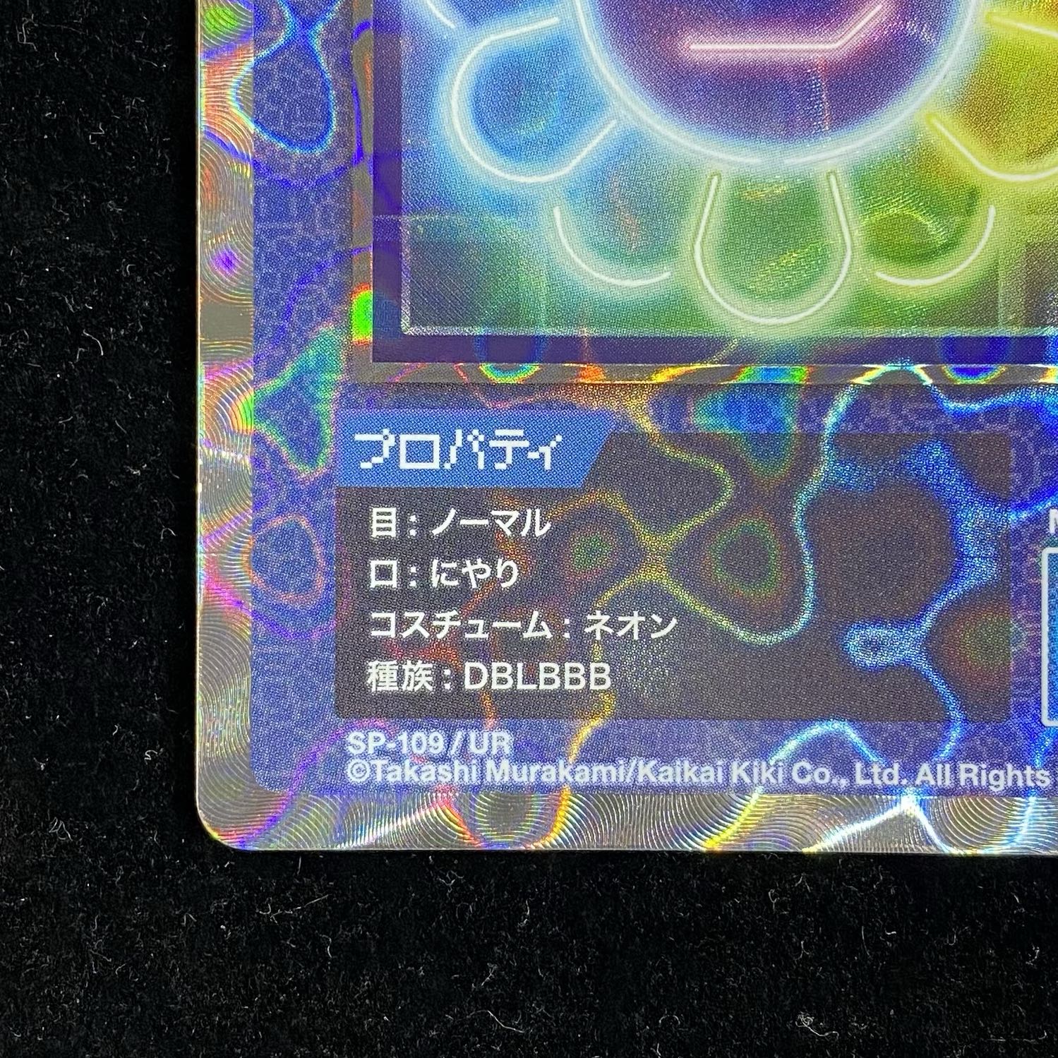 Murakami.Flowers Neon UR SP-109 1枚