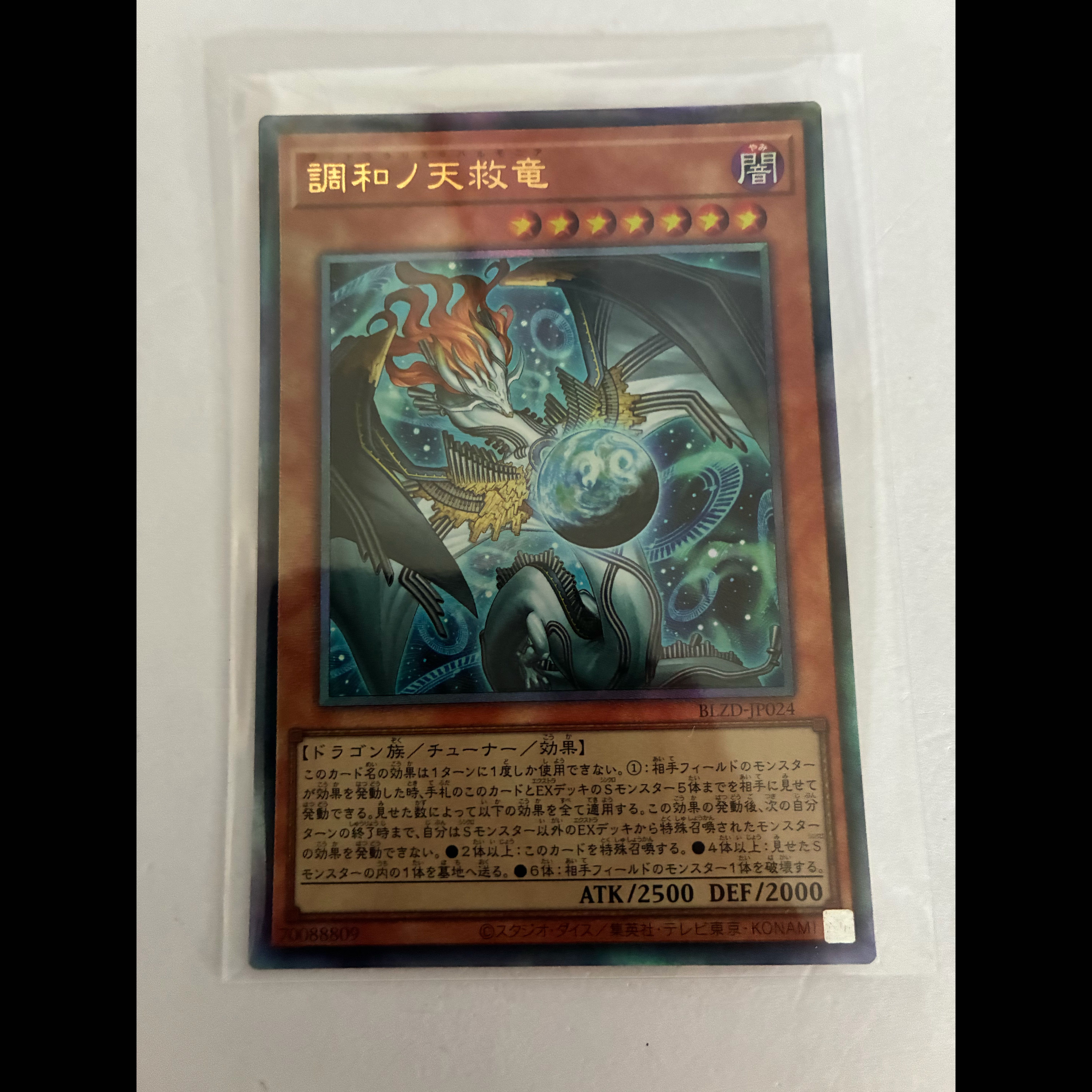 Harmonize's Celestial Dragon - Ultimate Rare BLZD-JP024 1枚