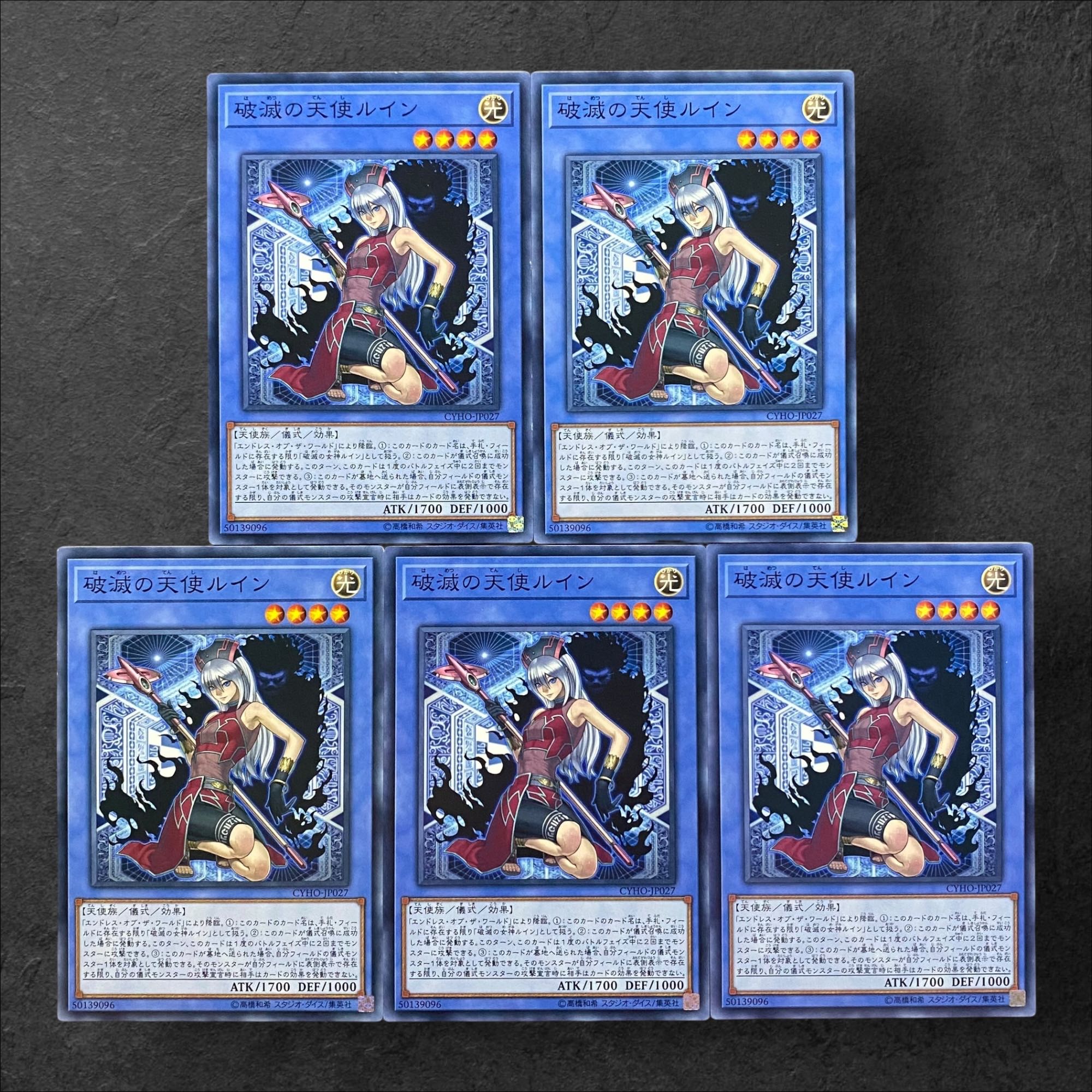 5703【遊戯王】破滅の天使ルイン　5枚セット 5枚
