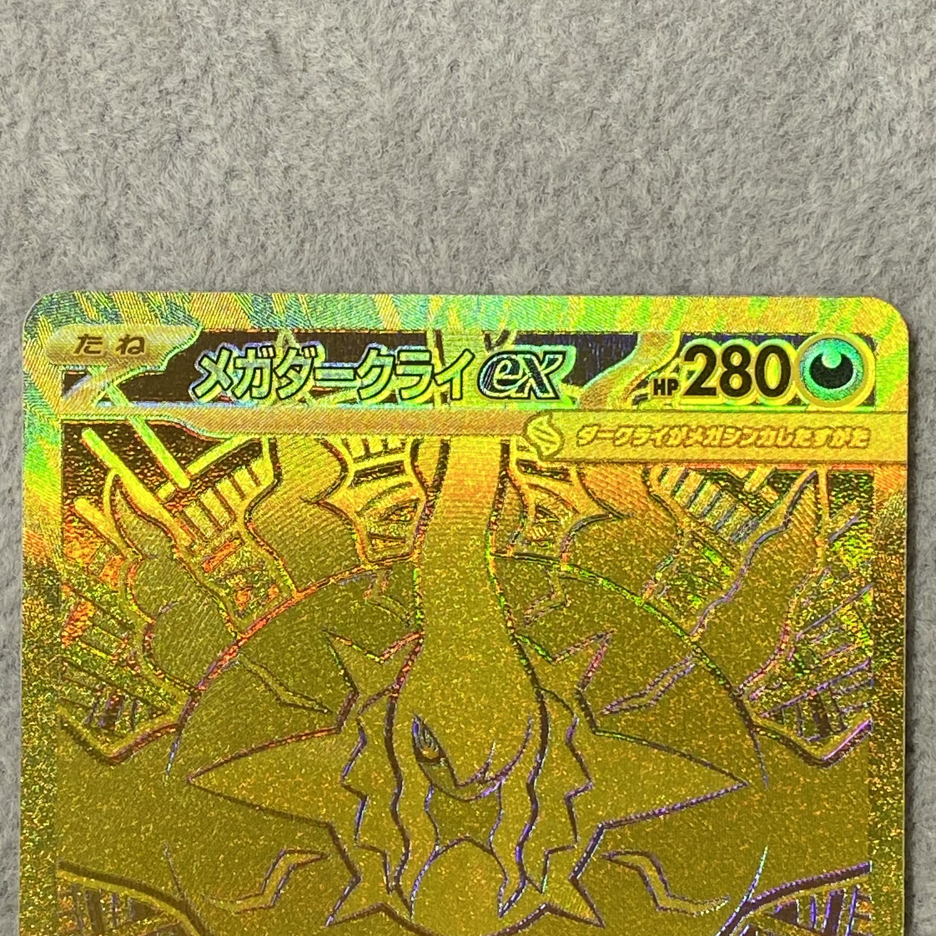 Mega Darkrai EX MUR 118/081 1枚