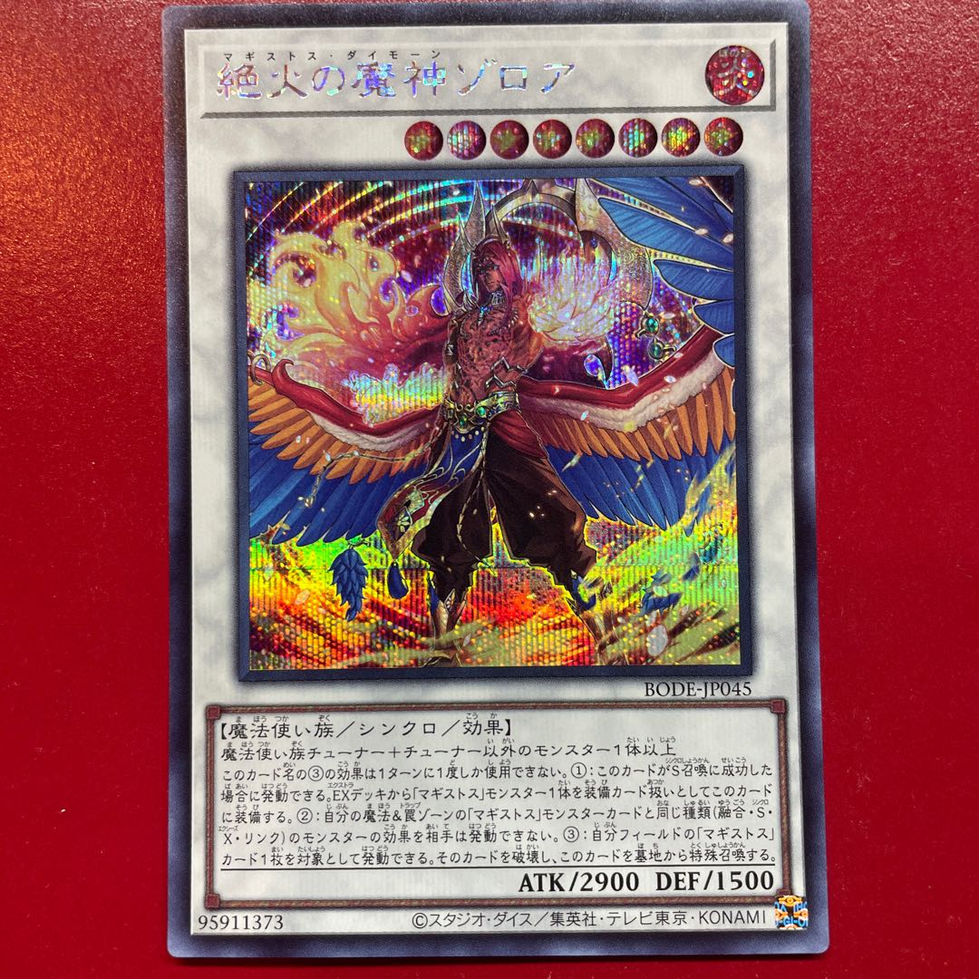 Aea. Zoroa, the Magistus Conflagrant Calamity Secret Rare JP045