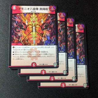 Demonio Hakkinbo Kuro Nawa-Kon U 43/95