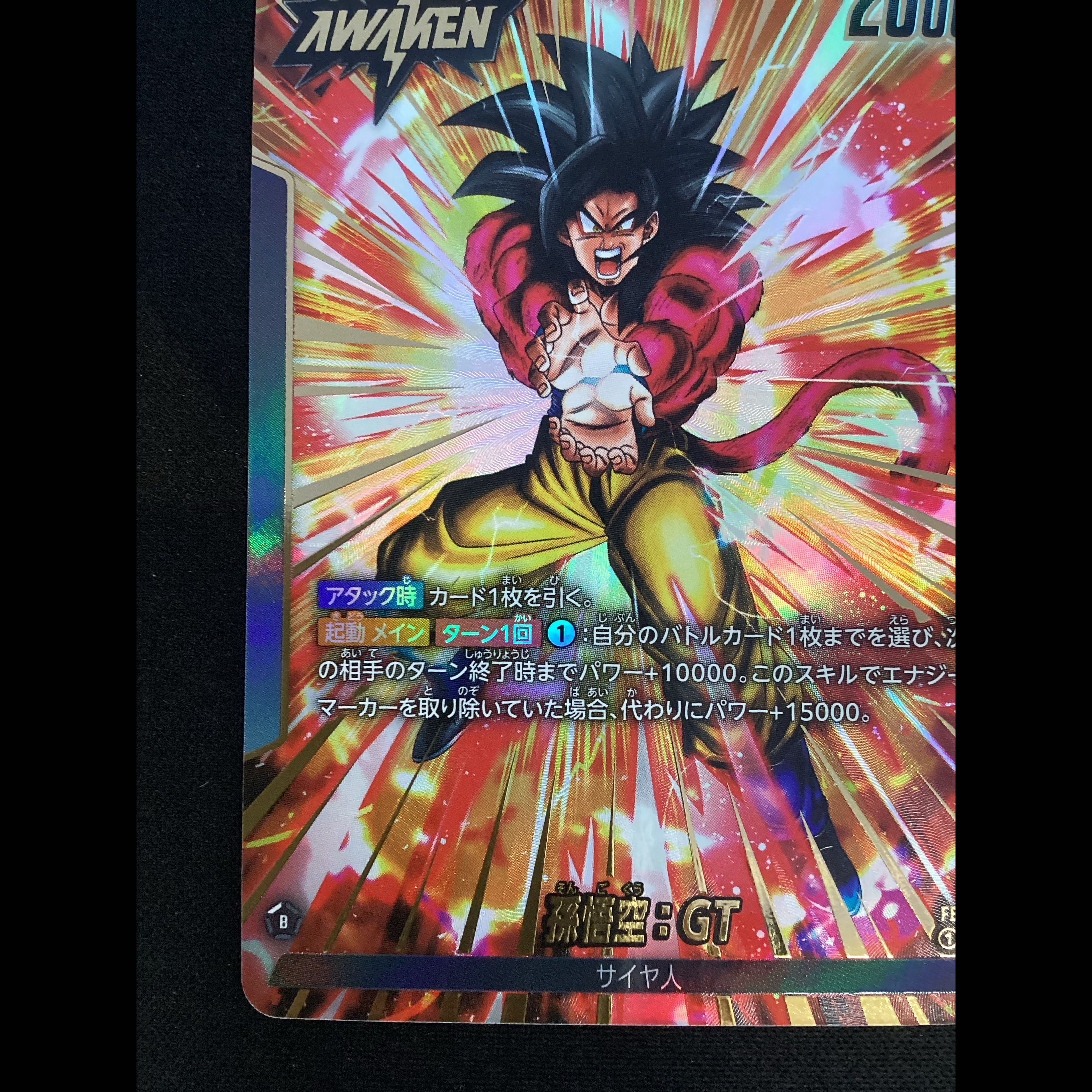 ① Son Goku: GT (Leader Parallel) L★ FB03-104 1枚
