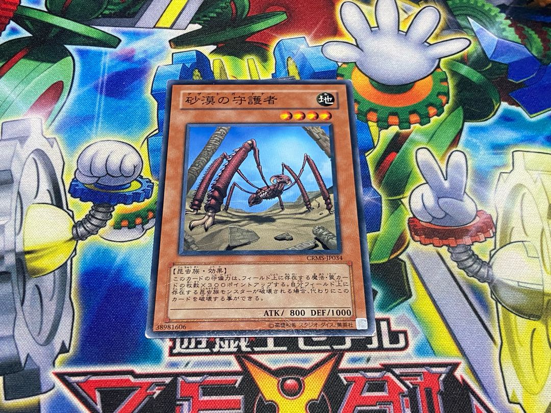 Y-4326 Desert Protector Normal JP034 1枚