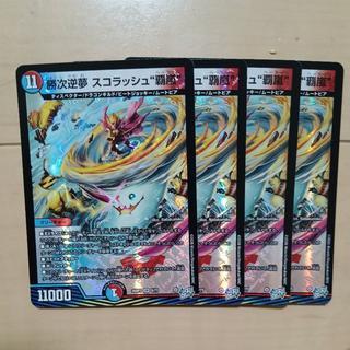 勝次逆夢　スコラッシュ“覇嵐” 4枚
