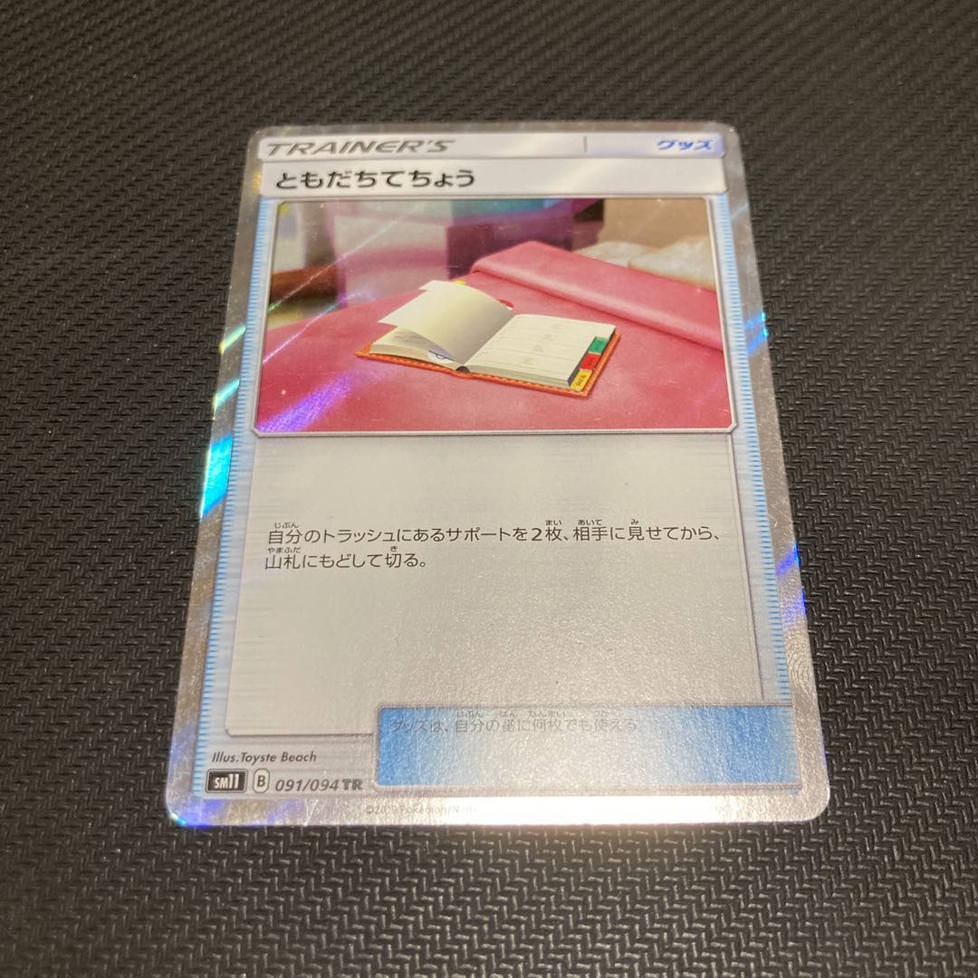 There is a scratch Pal Pad TR 091/094