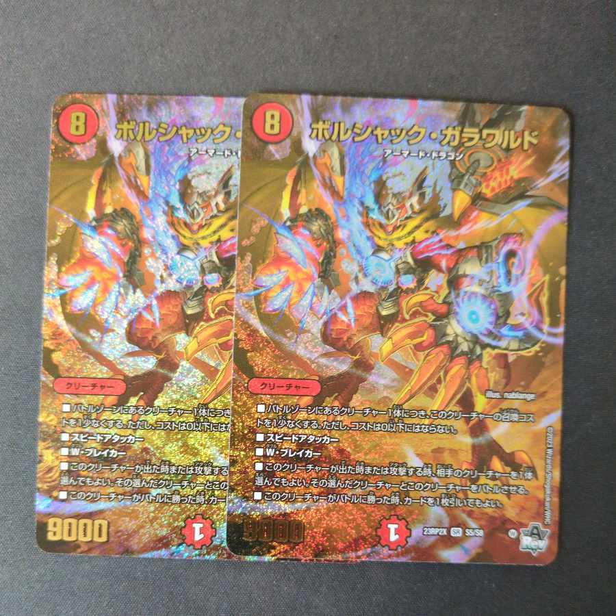 Borshak Garawald (Adrenaline Ver.) SR S5/S8 Set of 2