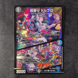終断γ ドルブロ｜ボーンおどり・チャージャー
