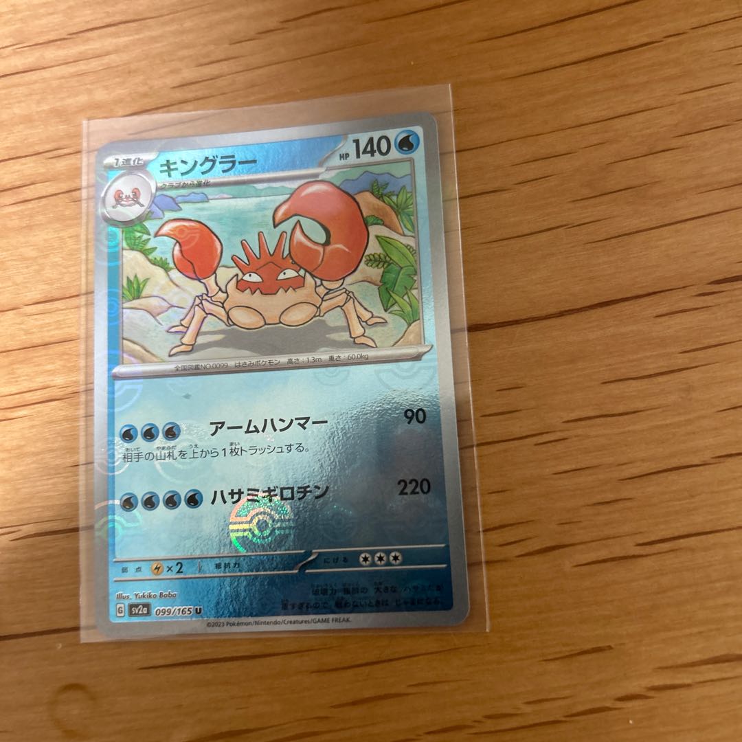 キングラー(モンスターボール柄/ミラー仕様) U 099/165