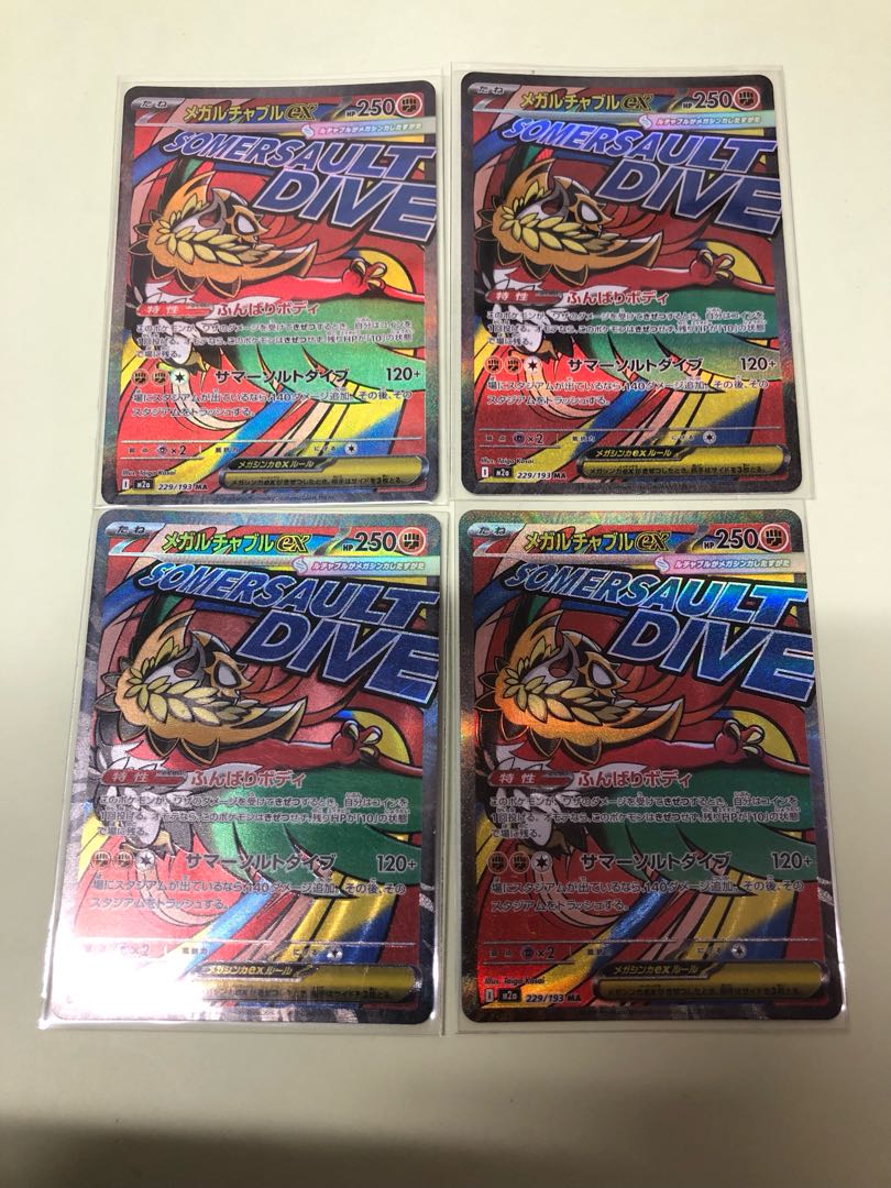 Mega Hawluchaex MA 229/193 4枚