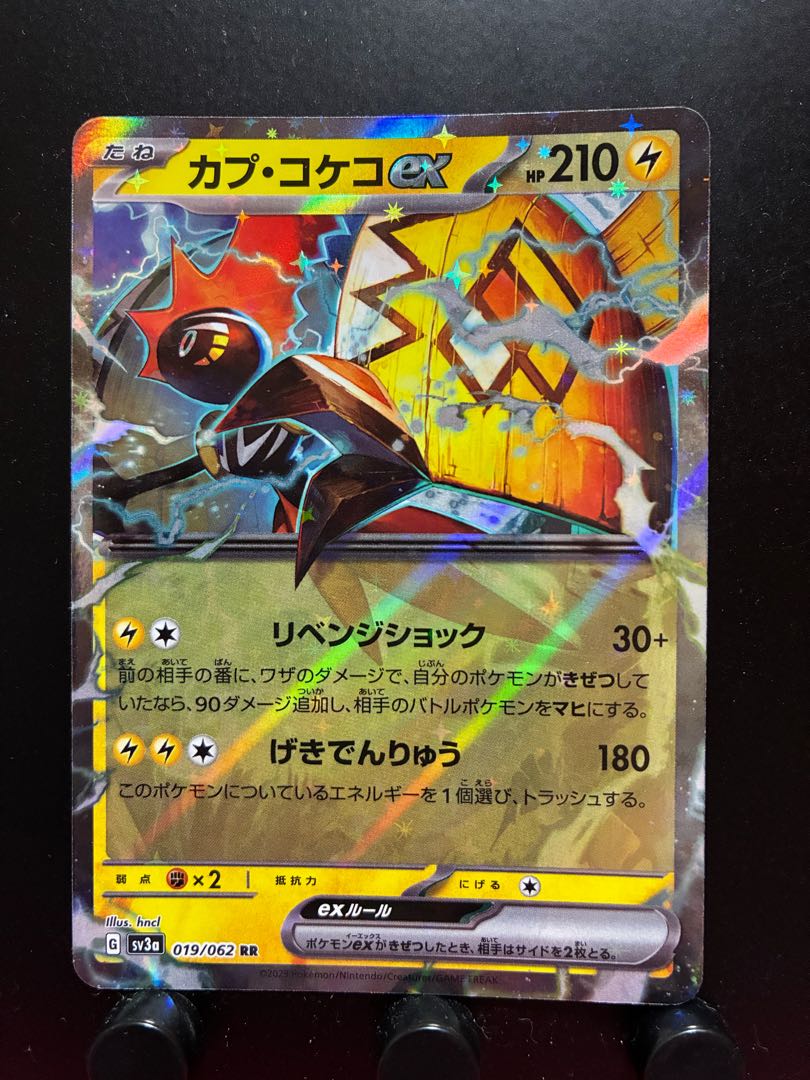 Rakurakudo] Pocketka Tapu Kokoex