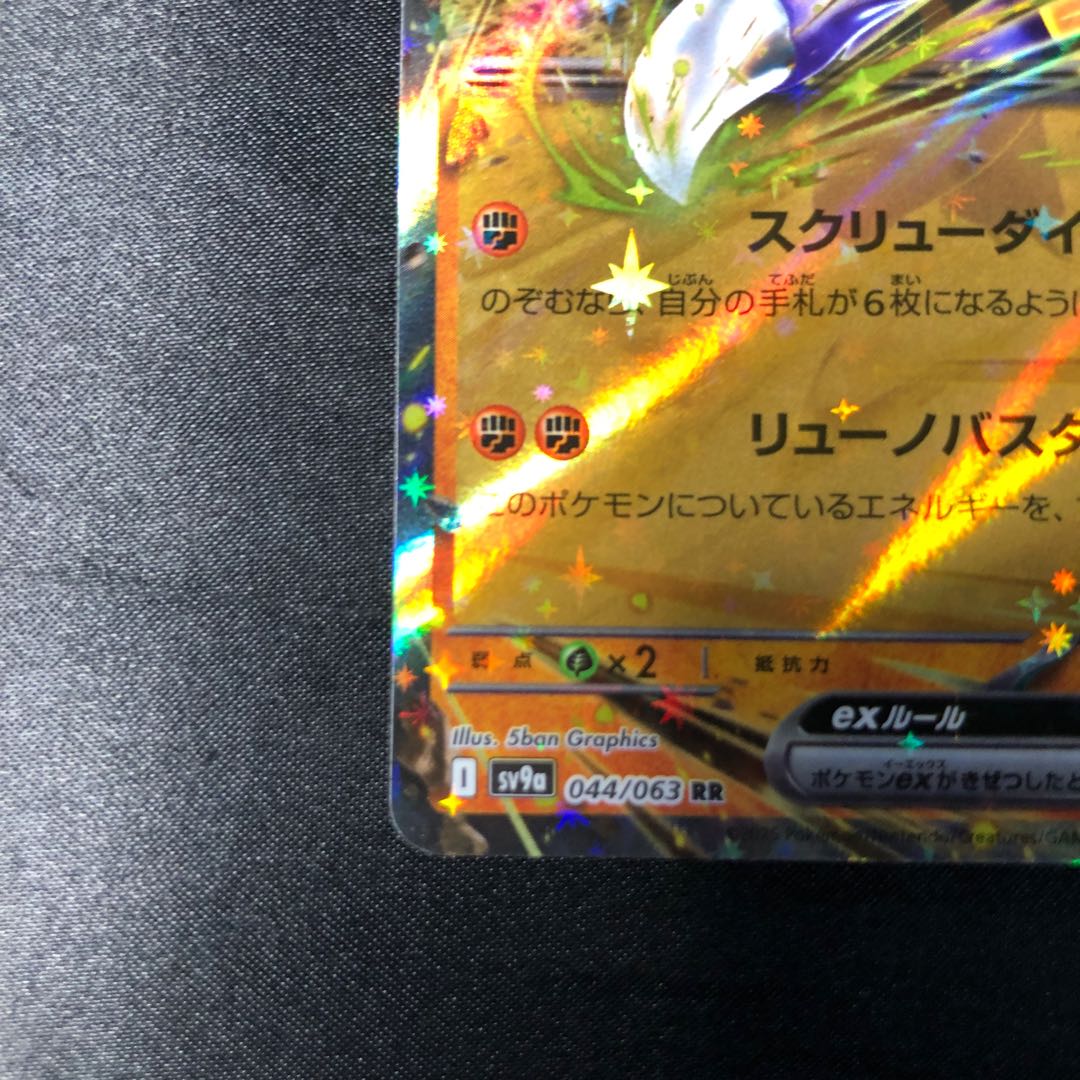 Cynthia's Garchompex RR 044/063