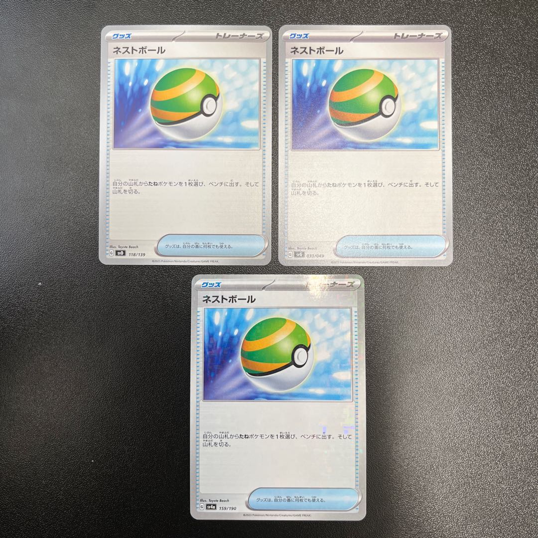 3 Nest Balls (1 mirror) 3枚