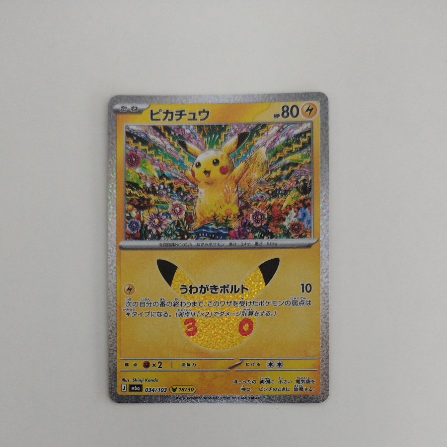 @3 @3 Pikachu 034/103 1枚