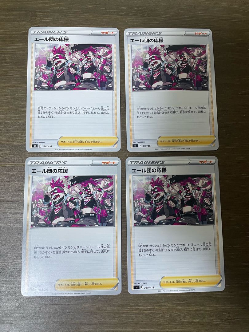 エール団の応援 TD 388/414 1枚