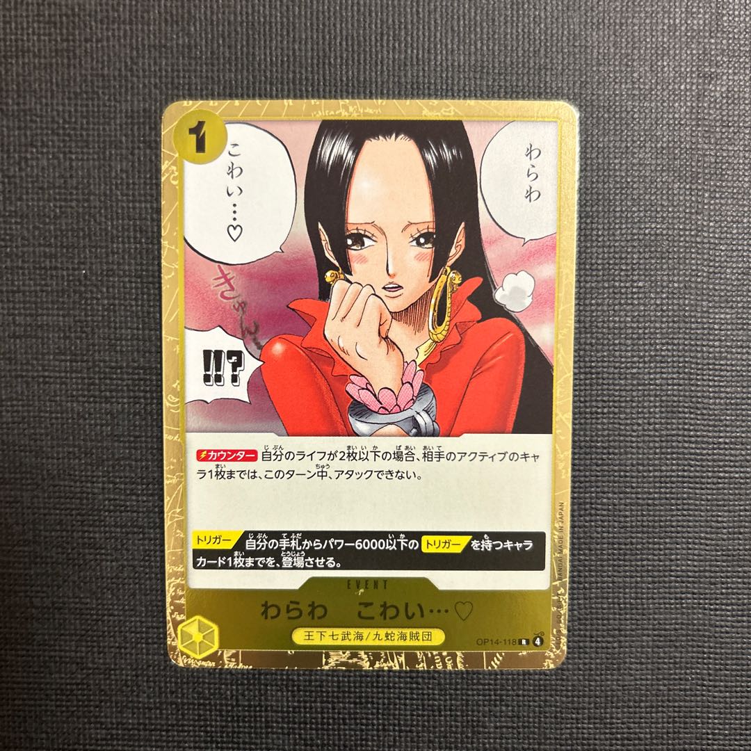 わらわ　こわい… R OP14-118