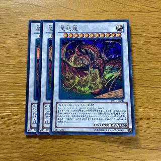 Star Eater Ultra Rare JP047