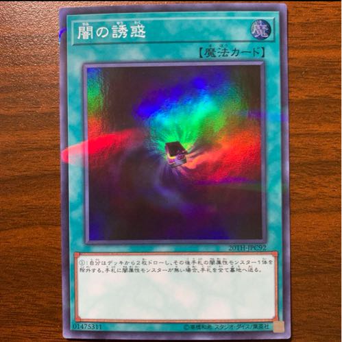 闇の誘惑 パラレル スーパーレア JPC92