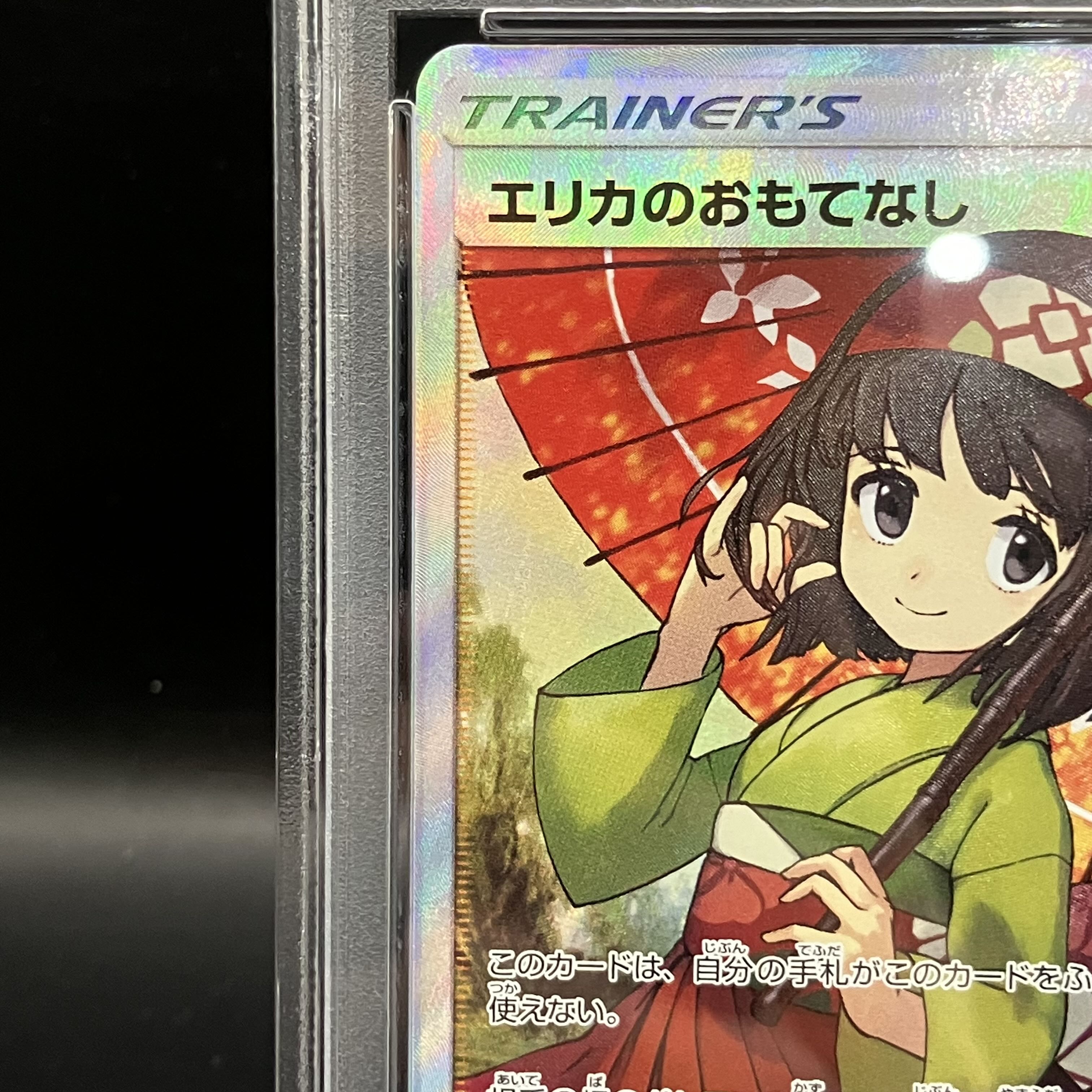 [PSA10] Erika's Hospitality SR 190/173 1枚