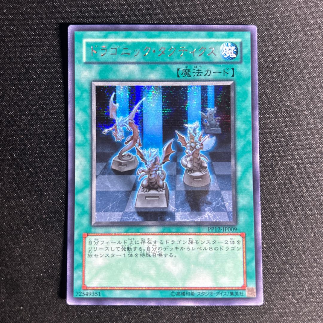 1956 Dragonic Tactics Secret Rare JP009