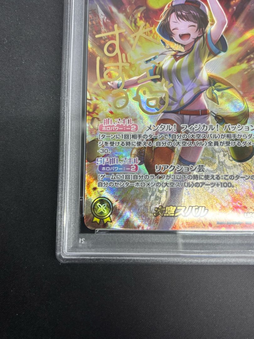 【PSA10】　大空スバル　 (illust:ふじさわ犬一)　 [SEC] 　{hBP04-006}　ホロカ　ホロライブカード 1枚