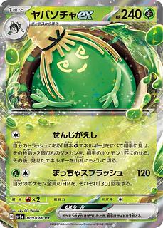 100 yen] Yabasocha ex ◆H《sv5a》[009/066](RR)