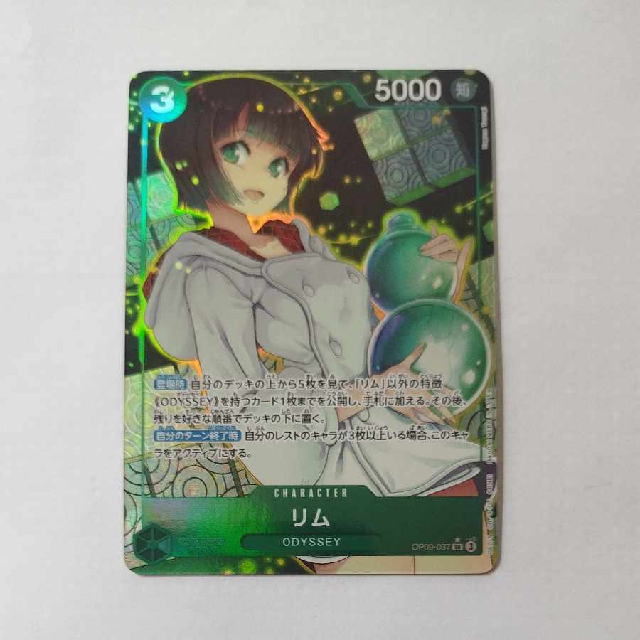 @ @ リム(パラレル) P-SR OP09-037