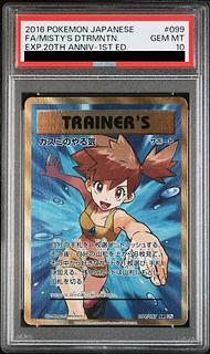 ポケモンカード「カスミ」関連の高額カード一覧・相場まとめ | magi ポケモンカード「カスミ」関連の高額カード一覧・相場まとめ | magi