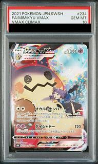 【PSA10】ミミッキュVMAX CSR 234/184