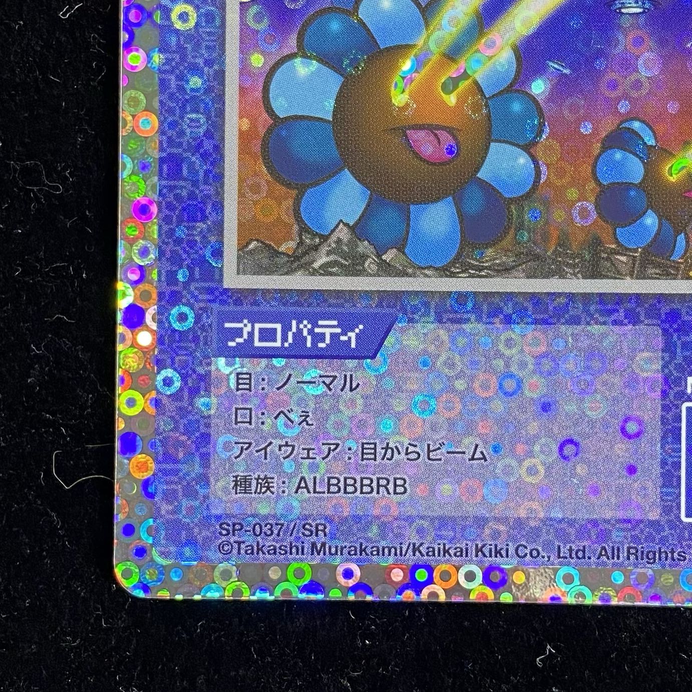 Murakami.Flowers 目からビーム SR SP-037 1枚