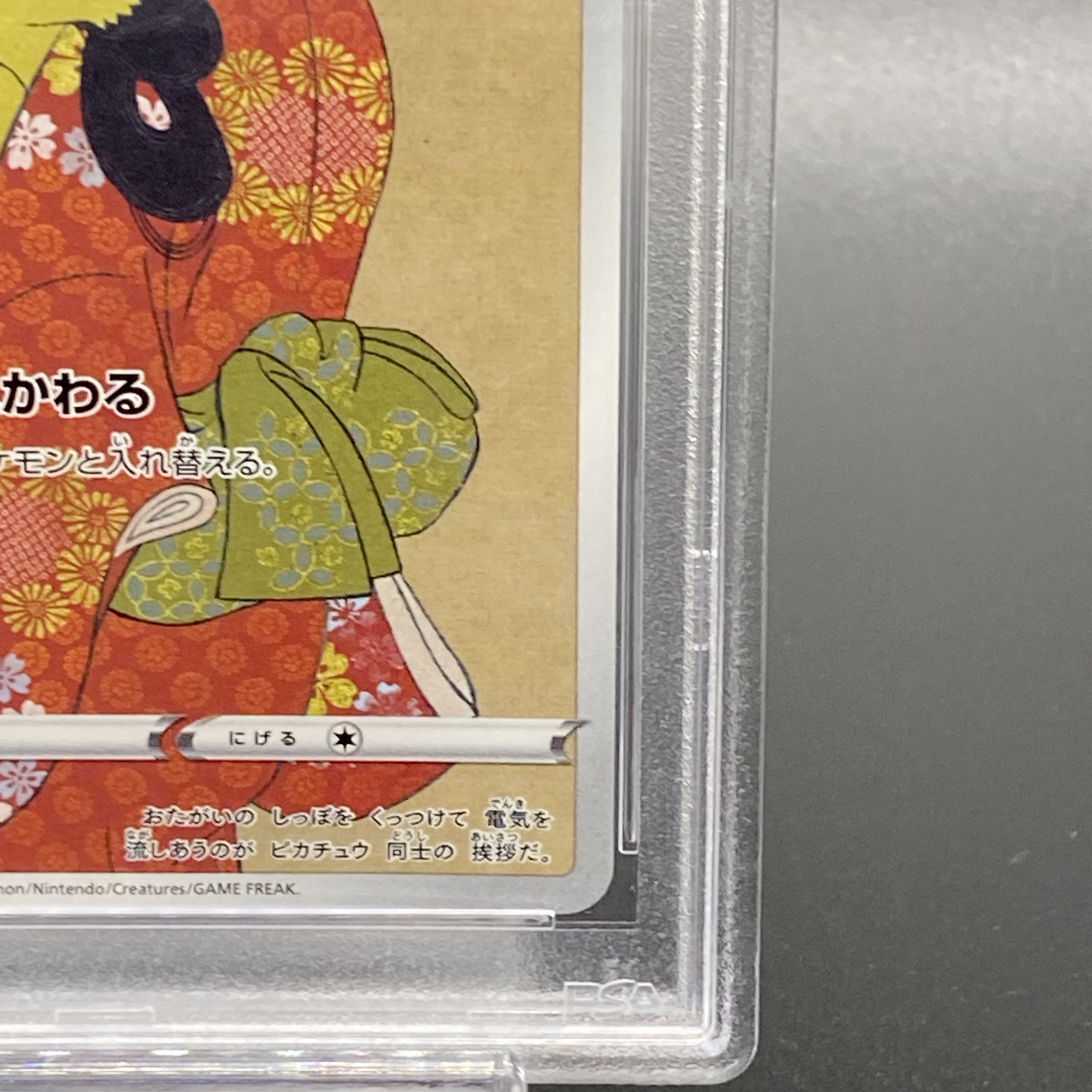 【PSA10】ピカチュウ 見返り美人 切手セット PROMO 227/S-P